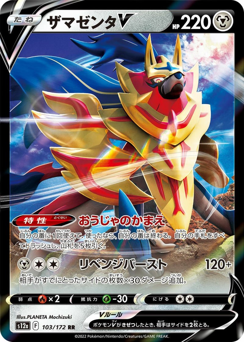 【SALE】ザマゼンタV[RR]