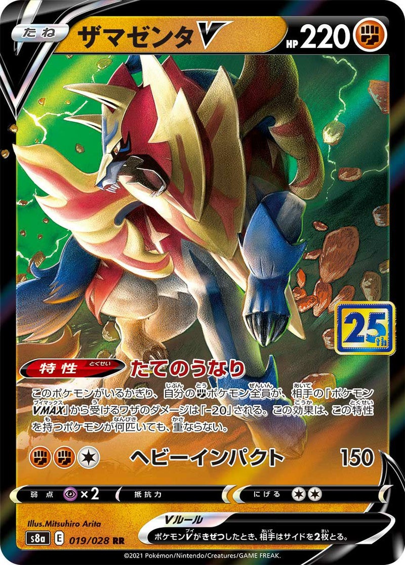 ザマゼンタV(019/028)[RR]