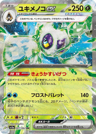 ユキメノコex(001/062)[RR]