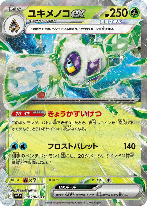 ユキメノコex(001/062)[RR]