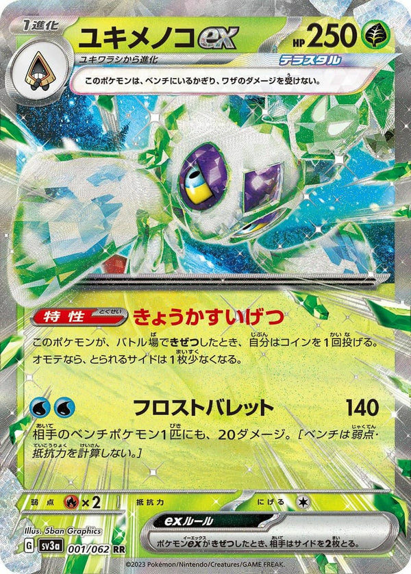 ユキメノコex(001/062)[RR]