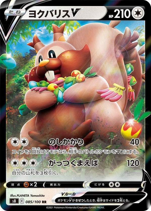 ヨクバリスV(085/100)[RR]