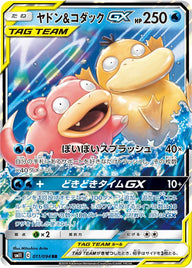 ヤドン&コダックGX(011/094)[RR]