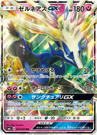 ゼルネアスGX(064/094)[RR]