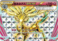 ゼルネアスBREAK(097/171)[RR]