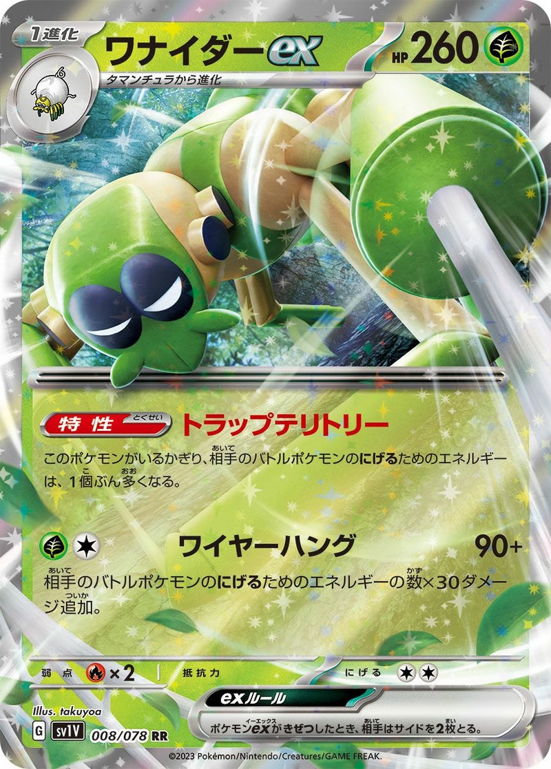ワナイダーex(008/078)[RR]