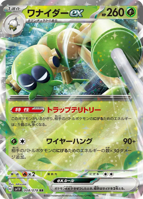 ワナイダーex(008/078)[RR]