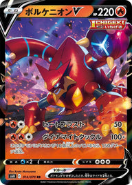 ボルケニオンV(014/070)[RR]