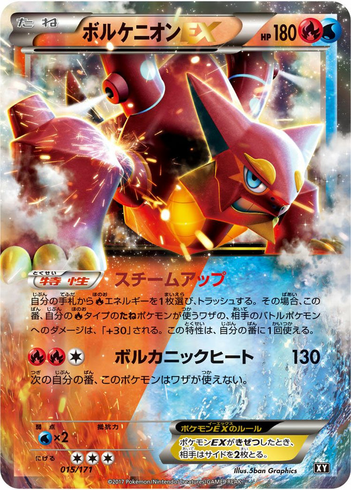 ボルケニオンEX(015/171)[RR]