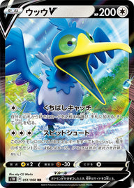 ウッウV(051/060)[RR]