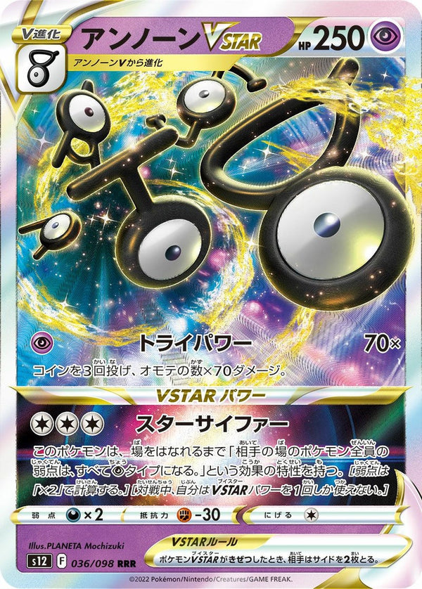 アンノーンVSTAR(036/098)[RRR]