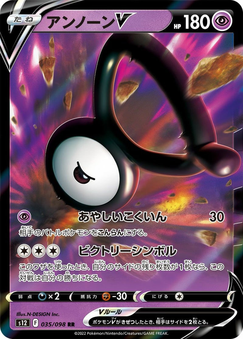 【SALE】アンノーンV[RR]