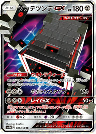 ツンデツンデGX(088/150)[RR]