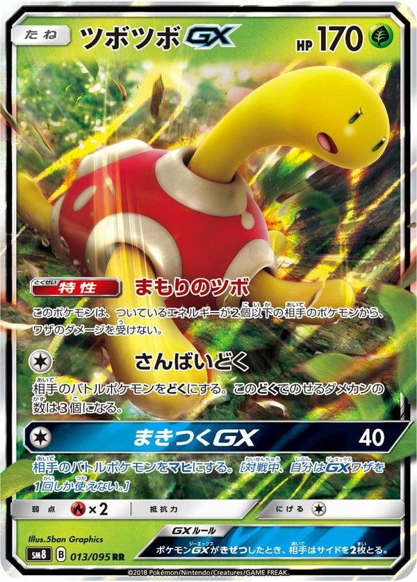 ツボツボGX(013/095)[RR]