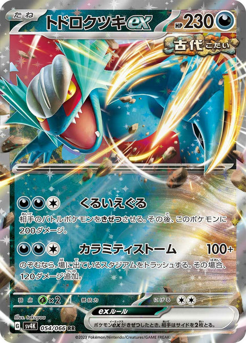 トドロクツキex(054/066)[RR]