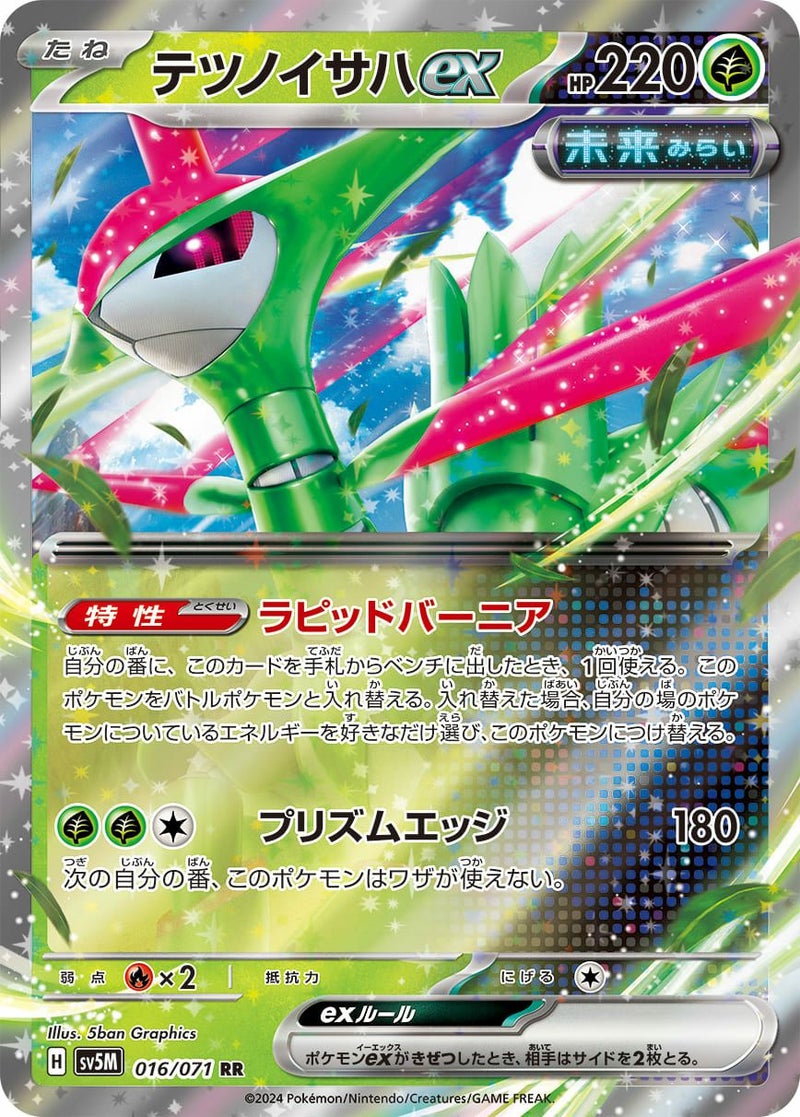 【SALE】テツノイサハex[RR]