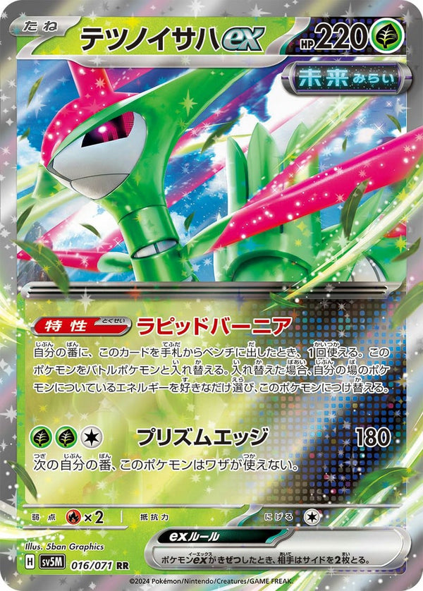 【SALE】テツノイサハex[RR]