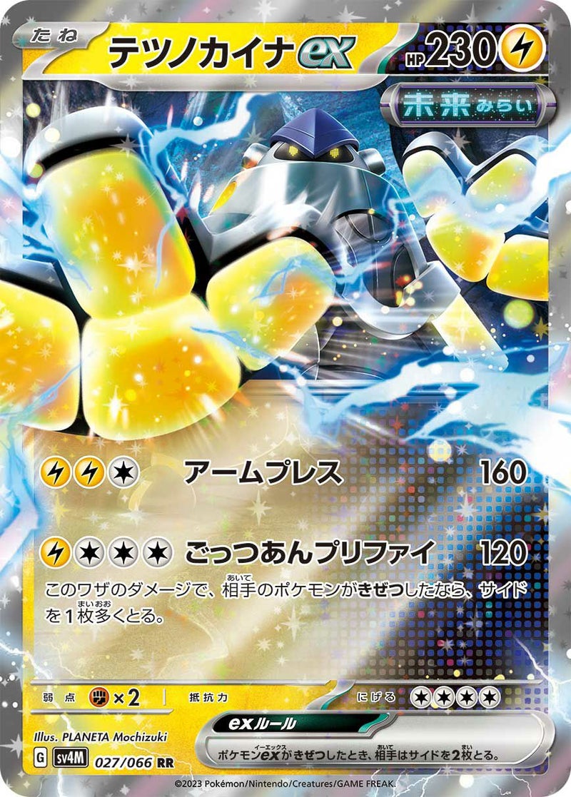 【SALE】テツノカイナex[RR]