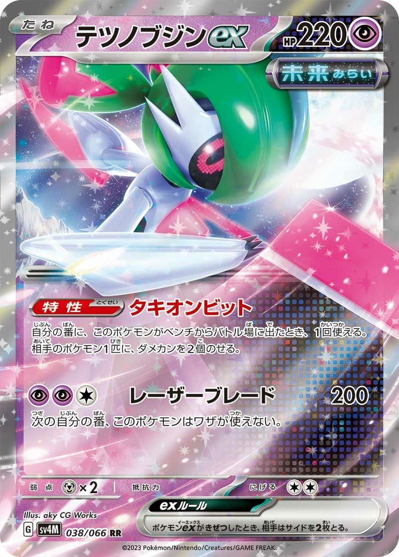 【SALE】テツノブジンex[RR]