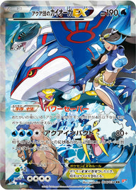 アクア団のカイオーガEX(006/034)[RR]