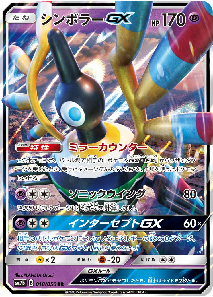 シンボラーGX(018/050)[RR]