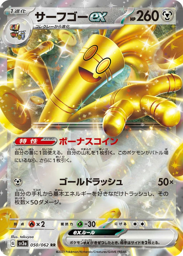 サーフゴーex(050/062)[RR]