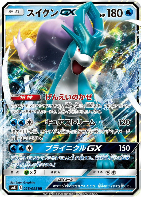 スイクンGX(028/095)[RR]