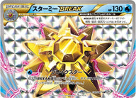 スターミーBREAK(030/087)[RR]