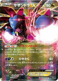 サザンドラEX(099/171)[RR]