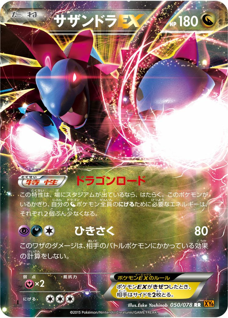 サザンドラEX(050/078)[RR]