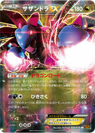 サザンドラEX(050/078)[RR]