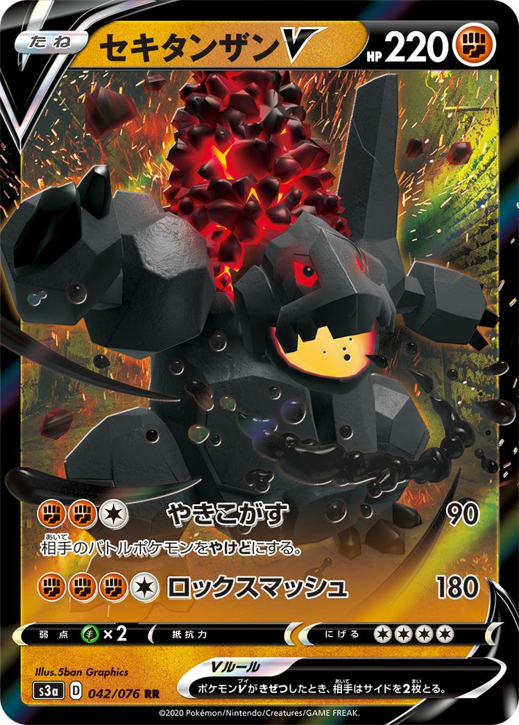セキタンザンV(042/076)[RR]