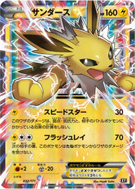 サンダースEX(032/171)[RR]