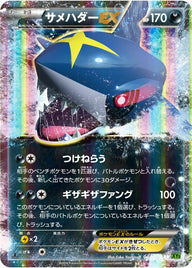 サメハダーEX(044/070)[RR]