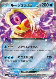 ルージュラex(124/165)[RR]