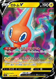 ロトムV(037/100)[RR]