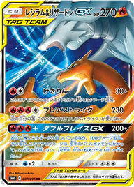レシラム&リザードンGX(007/095)[RR]