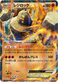 レジロックEX(061/171)[RR]