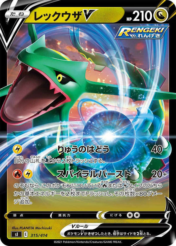 レックウザV(315/414)[RR]