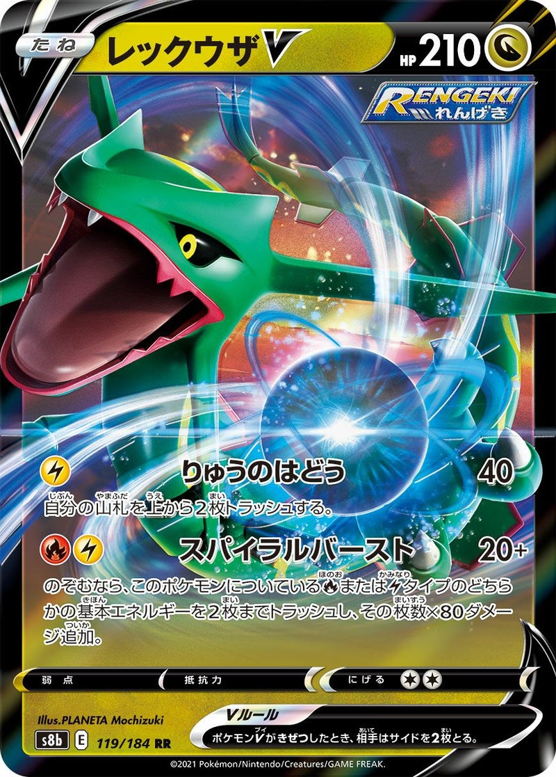レックウザV(119/184)[RR]