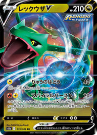 レックウザV(119/184)[RR]