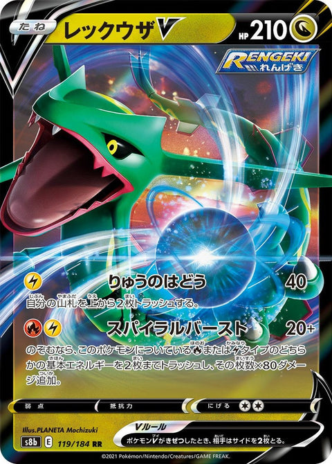 レックウザV(119/184)[RR]