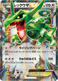 レックウザEX(104/171)[RR]