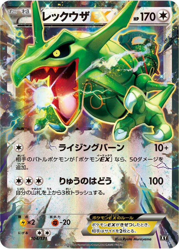 レックウザEX(104/171)[RR]