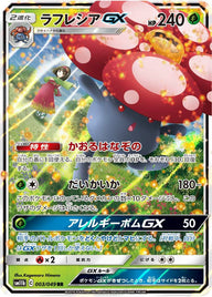 ラフレシアGX(003/049)[RR]