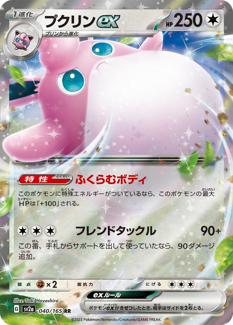 【SALE】プクリンex[RR]