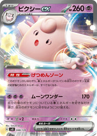 ピクシーex(048/139)[RR]