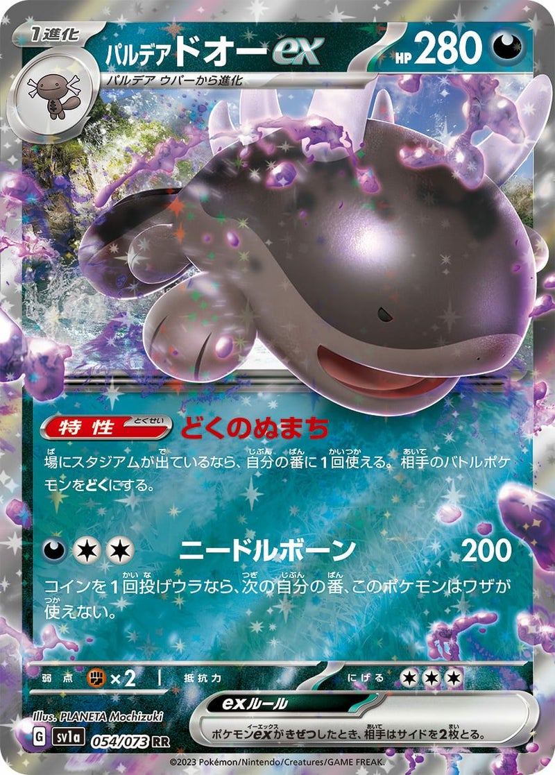 【SALE】パルデアドオーex[RR]