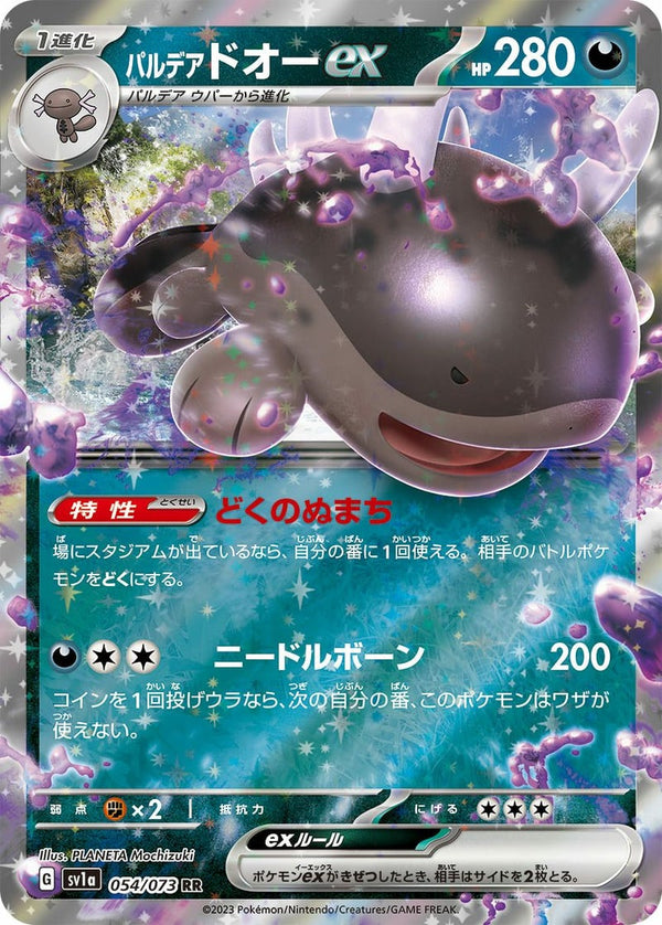 【SALE】パルデアドオーex[RR]