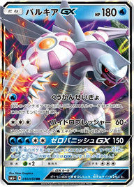 パルキアGX(010/050)[RR]